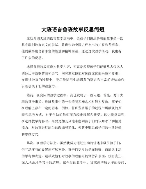大班语言鲁班故事反思简短