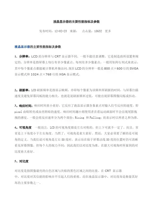 液晶显示器的主要性能指标及参数-试题
