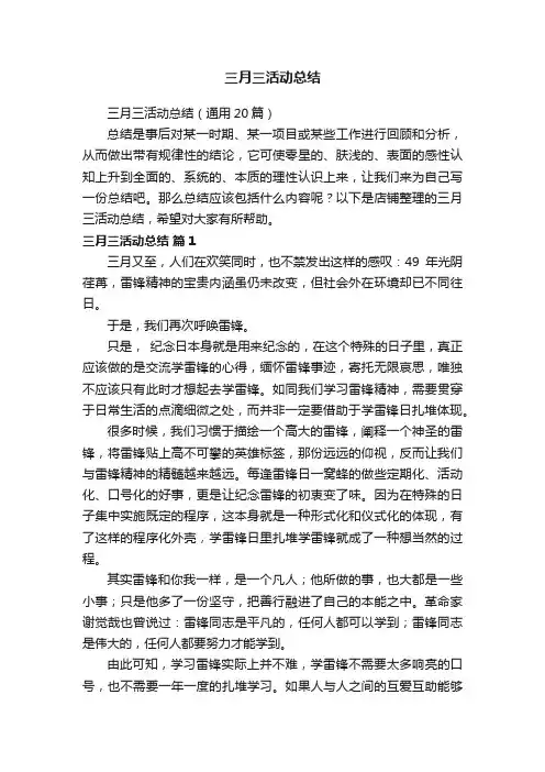 三月三活动总结