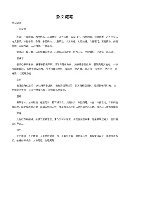 杂文随笔——精选推荐