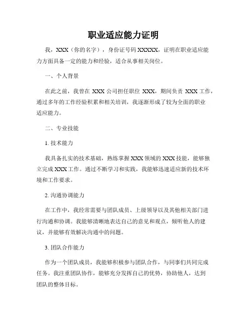 职业适应能力证明