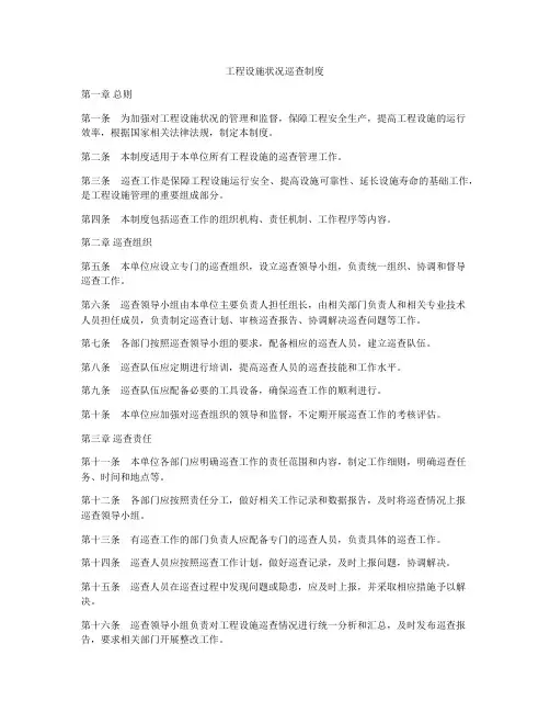 工程设施状况巡查制度
