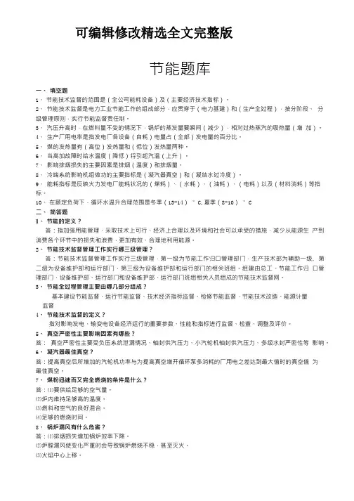 节能管理题库及答案