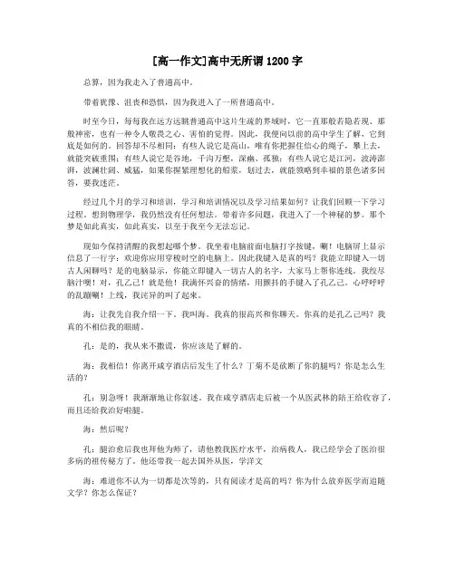 [高一作文]高中无所谓1200字
