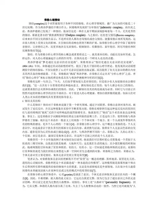 荣格的情结