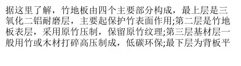 你知道重竹地板吗？ 为你科普重竹地板相关知识