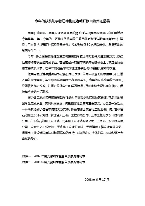 今年的扶贫助学款已寄到延边朝鲜族自治州汪清县