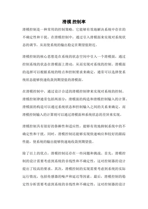滑模 控制率
