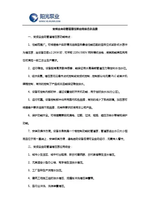 变频全自动管道增压泵应用场合及品牌