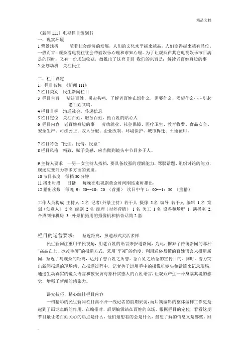 电视新闻栏目策划方案