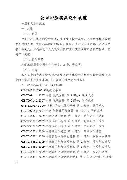 公司冲压模具设计规范