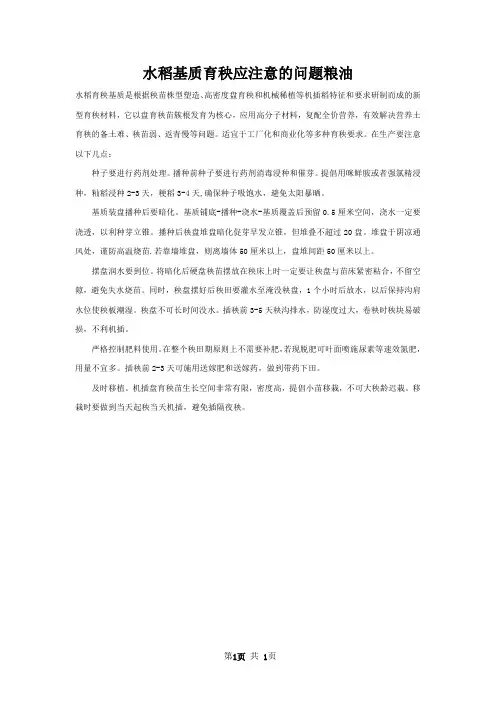 水稻基质育秧应注意的问题粮油