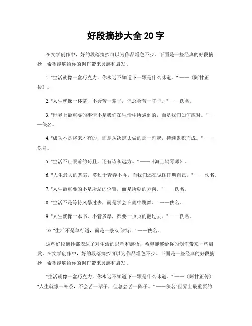 好段摘抄大全20字