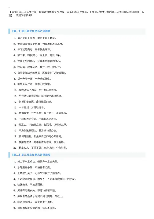 高三班主任励志话语简短【五篇】
