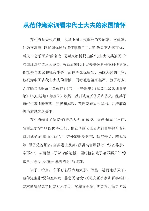 从范仲淹家训看宋代士大夫的家国情怀