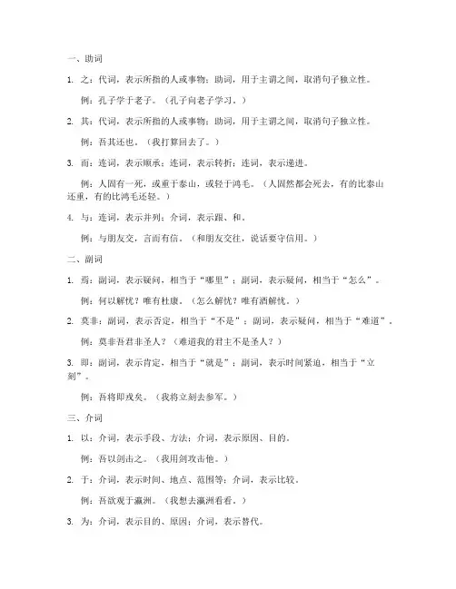 文言文常见虚词翻译
