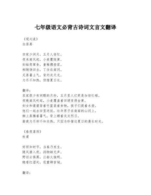 七年级语文必背古诗词文言文翻译