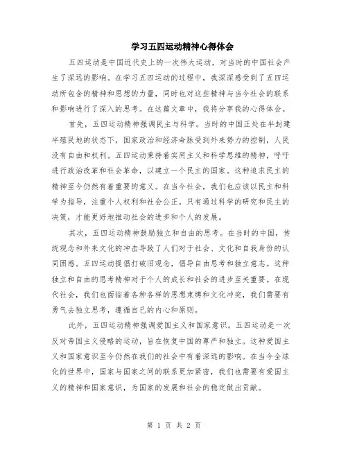 学习五四运动精神心得体会