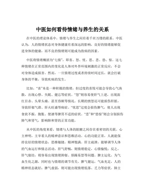 中医如何看待情绪与养生的关系