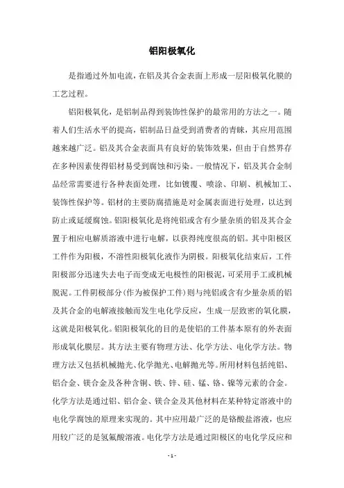 铝阳极氧化
