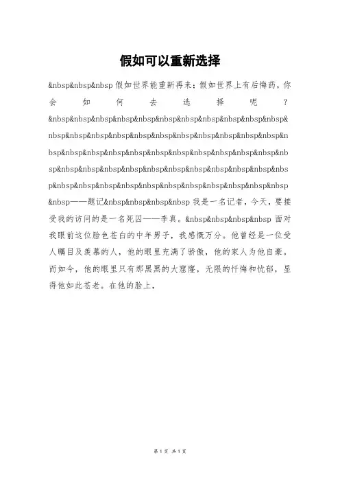假如可以重新选择_高三作文