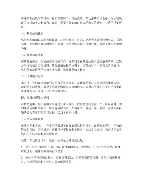 小学数学期末试卷老师评语