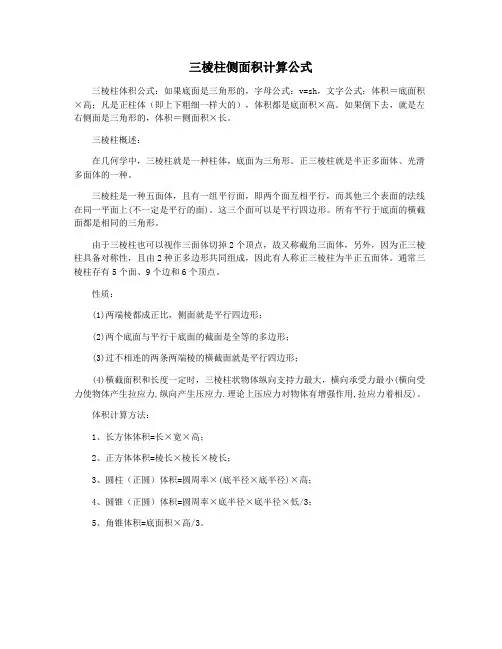 三棱柱侧面积计算公式