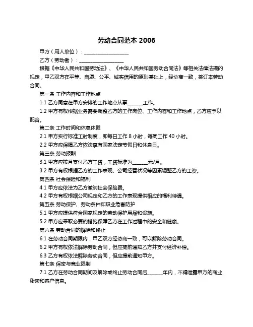 劳动合同范本2006
