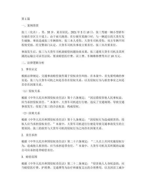 法律逻辑的案例以及分析(3篇)