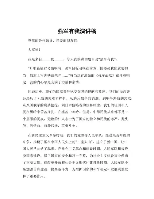 强军有我演讲稿