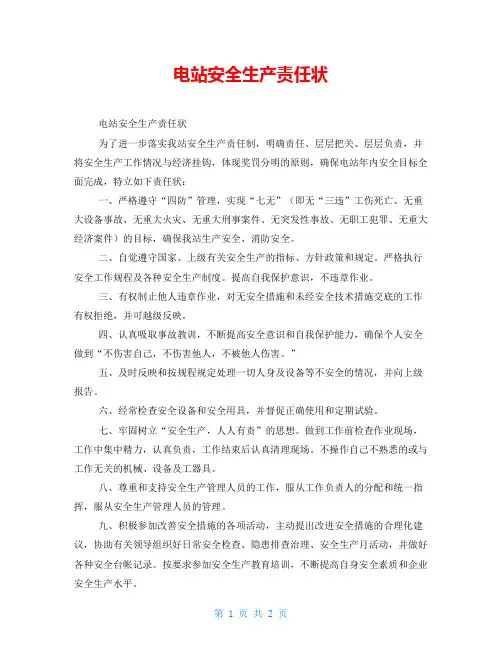电站安全生产责任状