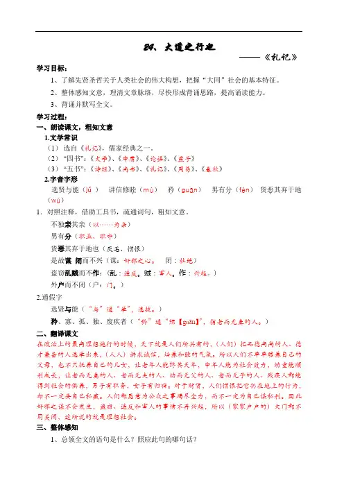 最新大道之行也 学案含答案