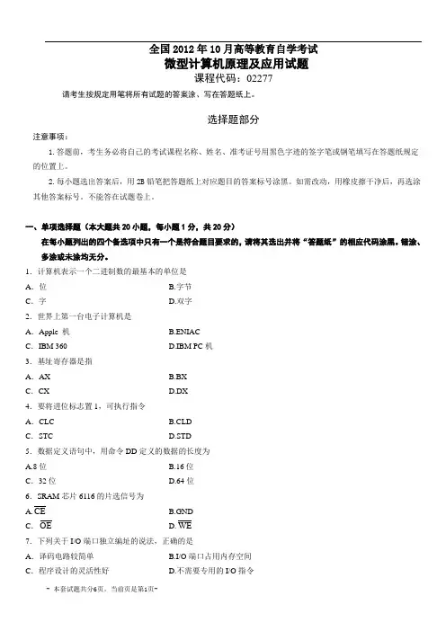 全国2012年10月高等教育自学考试
