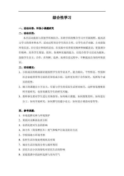 八年级语文上册 综合性学习(五)_教案