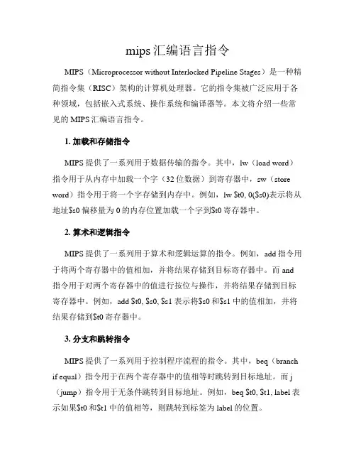 mips汇编语言指令