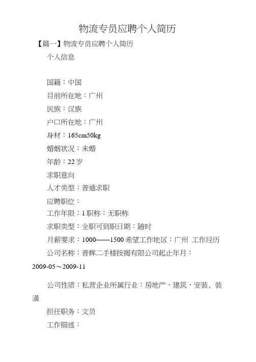 物流专员应聘个人简历
