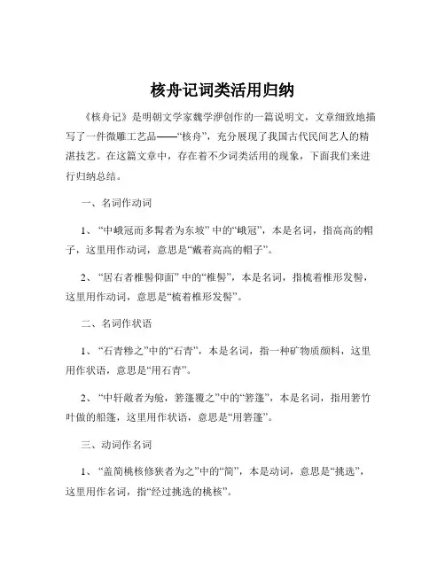 核舟记词类活用归纳