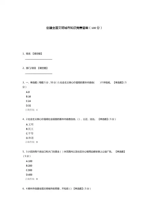 创建全国文明城市知识竞赛答案