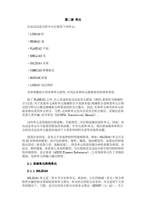 有限元单元介绍