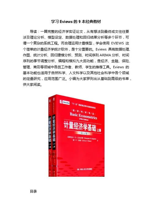 学习Eviews的9本经典教材