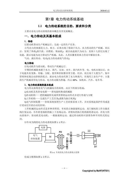 电气传动自动控制系统第1章