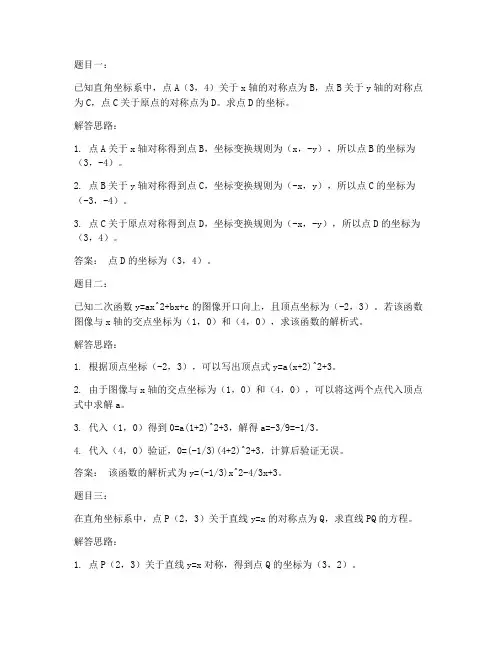 初二数学超难试卷答案上册