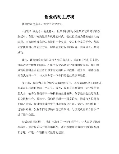 创业活动主持稿