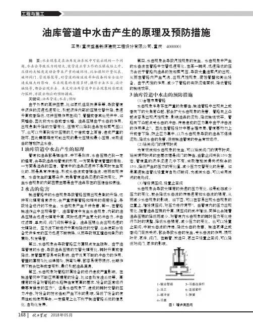 油库管道中水击产生的原理及预防措施