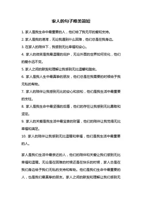 家人的句子唯美简短