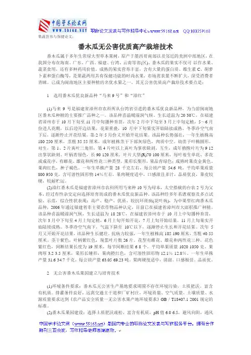 果蔬营养与保健论文：番木瓜无公害优质高产栽培技术