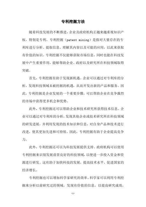 专利挖掘方法
