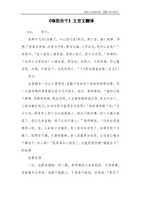 《唾面自干》文言文翻译