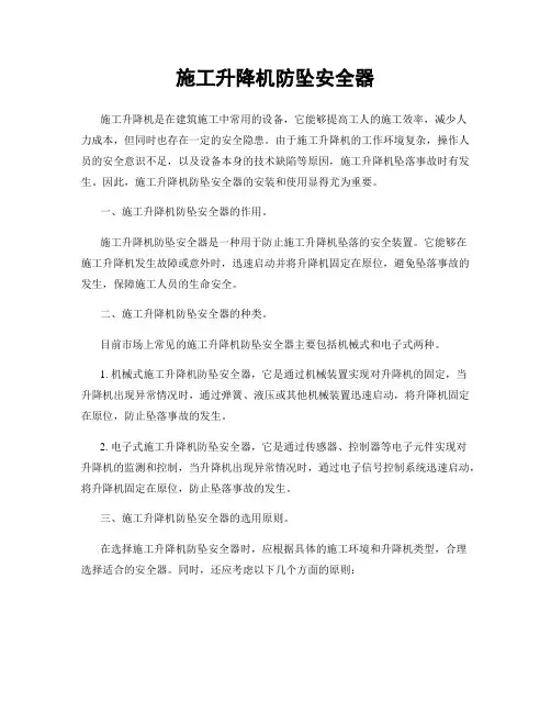 施工升降机防坠安全器