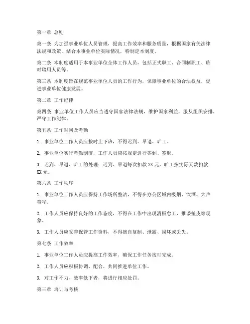事业单位人员工作管理制度